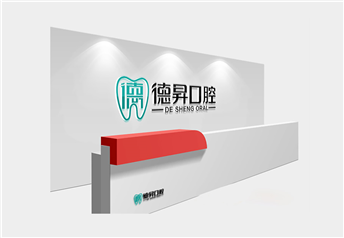 口腔?？漆t(yī)院